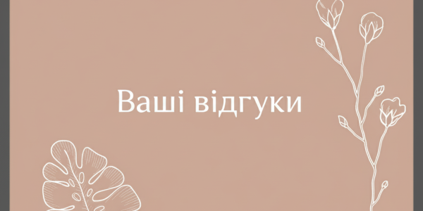 Отзывы клиентов
