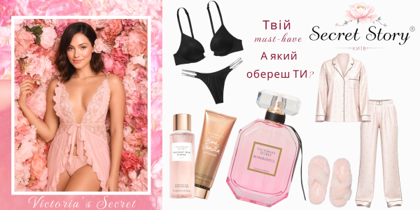 Топ-5 найпопулярніших продуктів VS серед українок