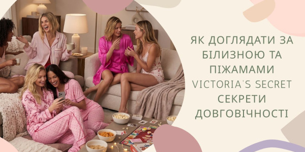 Секрети довговічності: Як доглядати за білизною та піжамами Victoria’s Secret, щоб вони виглядали як нові роками